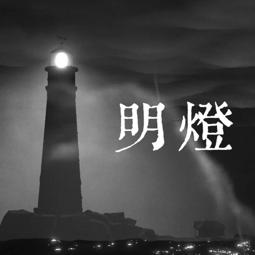 The Silent Beacon
